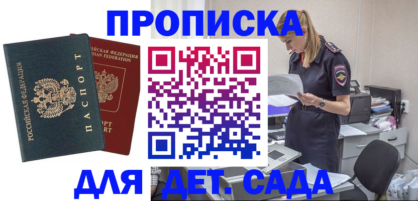 прописка ребенка в Красноярске